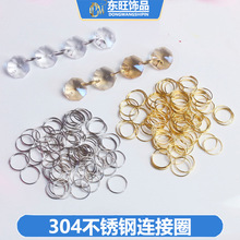 304不锈钢圈串八角珠帘配件饰品连接圈DIY珠子串珠连接环饰品配件