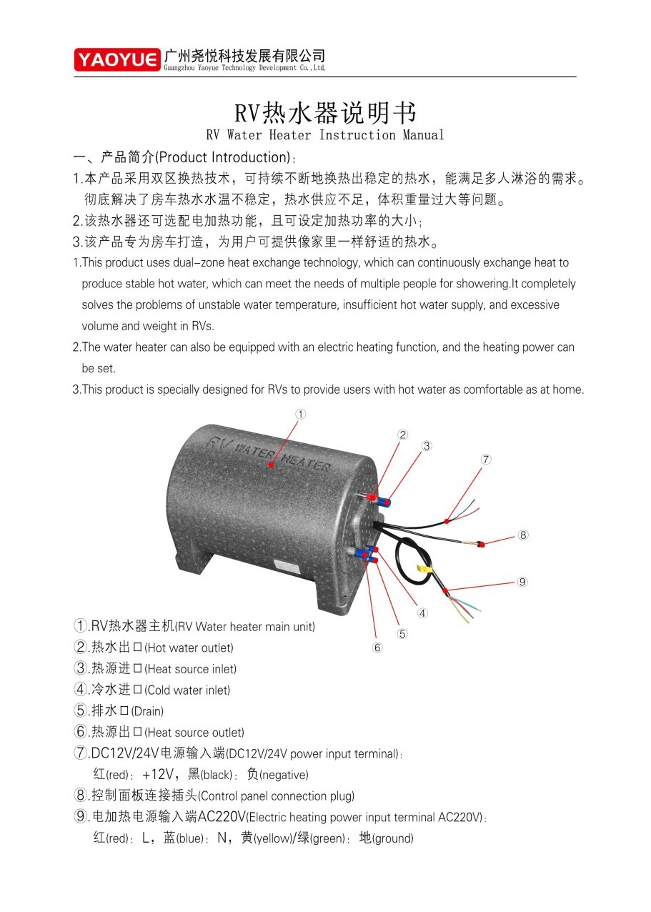 Rv Dual-Energy Water Heater 16L Can Communication Lin Communication