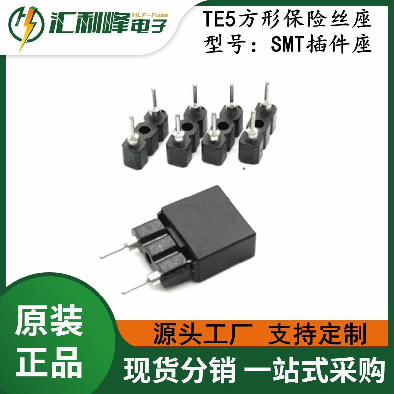 方形插件保险丝座力特保险丝座 TE5方形保险丝座 微型保险座 392