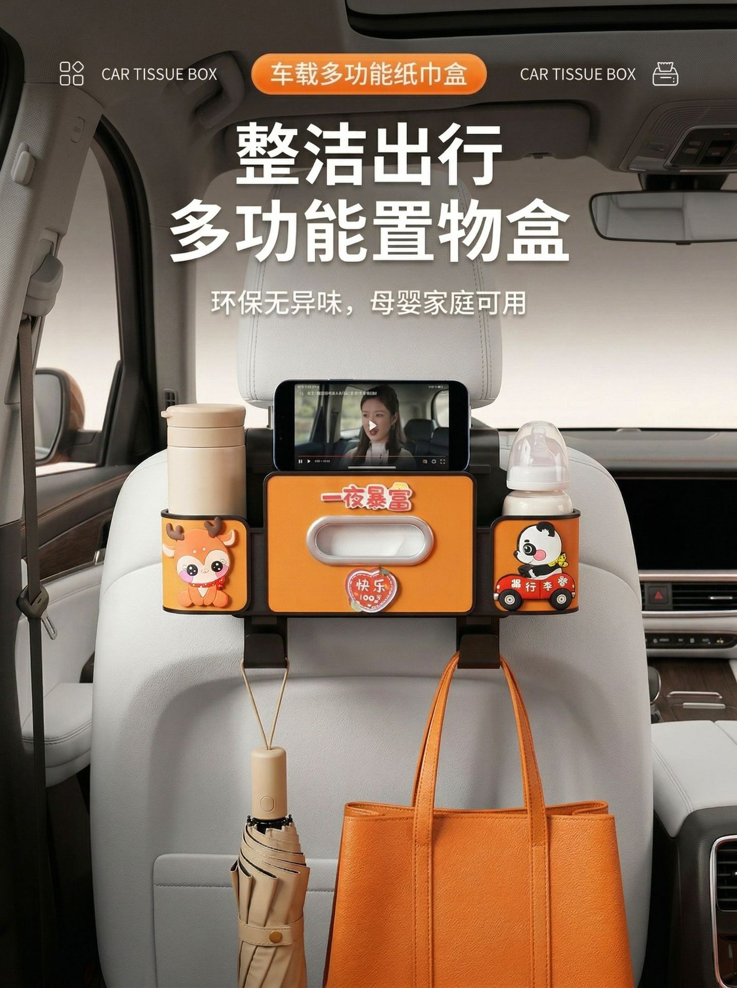 Car seat back storage box, cute cartoon design, multifunctional tissue box, phone holder, hanging rear seat storage box
