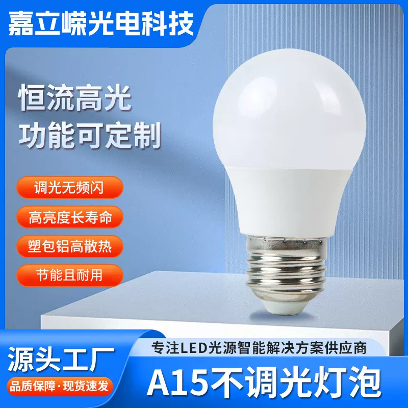 lede26螺口灯泡头低压无频闪球泡灯不调光3000K恒流节能灯泡超亮