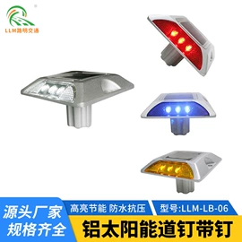 道钉;交通警示灯;其他交通安全