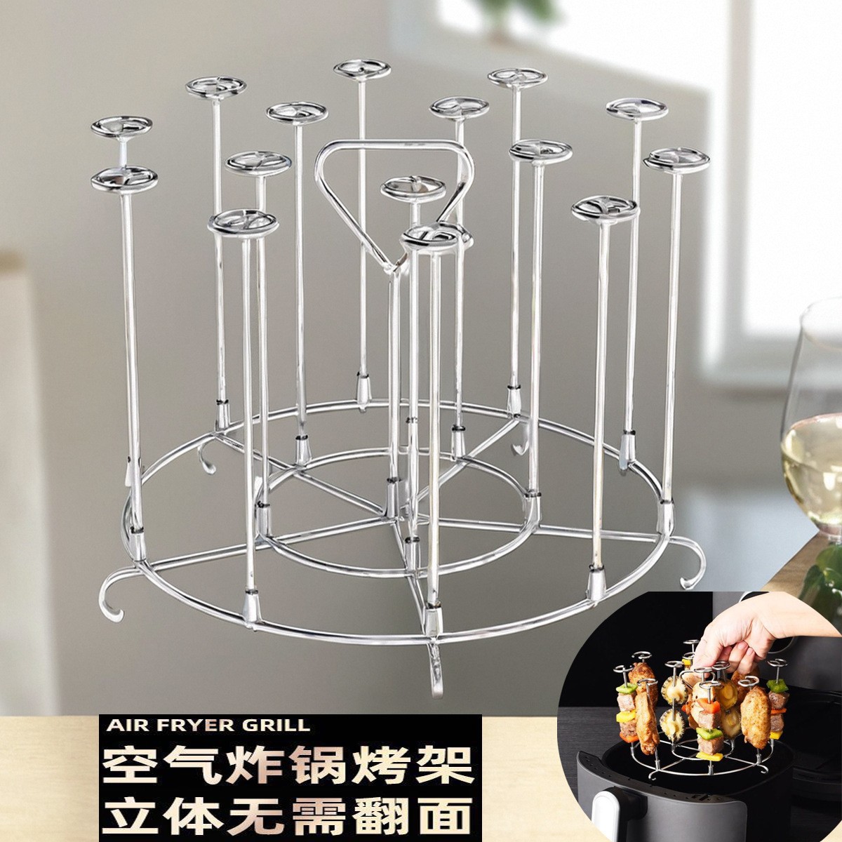厨房竖立式空气炸锅烤架配件钎架304不锈钢家用烤箱签子烘烤烤串