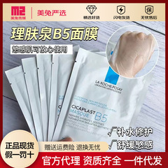 理肌泉b 5多効果保湿修復マスク5x25g赤みが出て、ニキビが消えて、肌の敏感な肌をリラックスさせます。