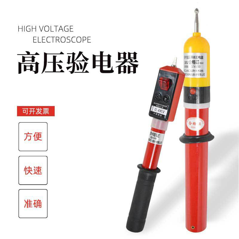高压10kv验电器 伸缩式声光验电器 微型棒状高压低压维修验电器