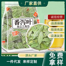 番泻叶茶天然泻叶排宿拉屎茶潘泻叶番茄叶便潘泄定制代发批发OEM