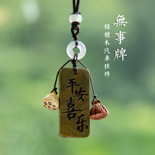 汽车挂件绿檀木平安符无事牌钥匙扣小吊坠挂饰紫檀父亲礼刻字