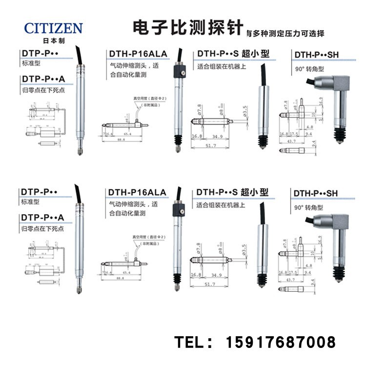 日本CITIZEN西铁城电子比测探针DTH-P20SH DTH-P40SH DTH-P70SH