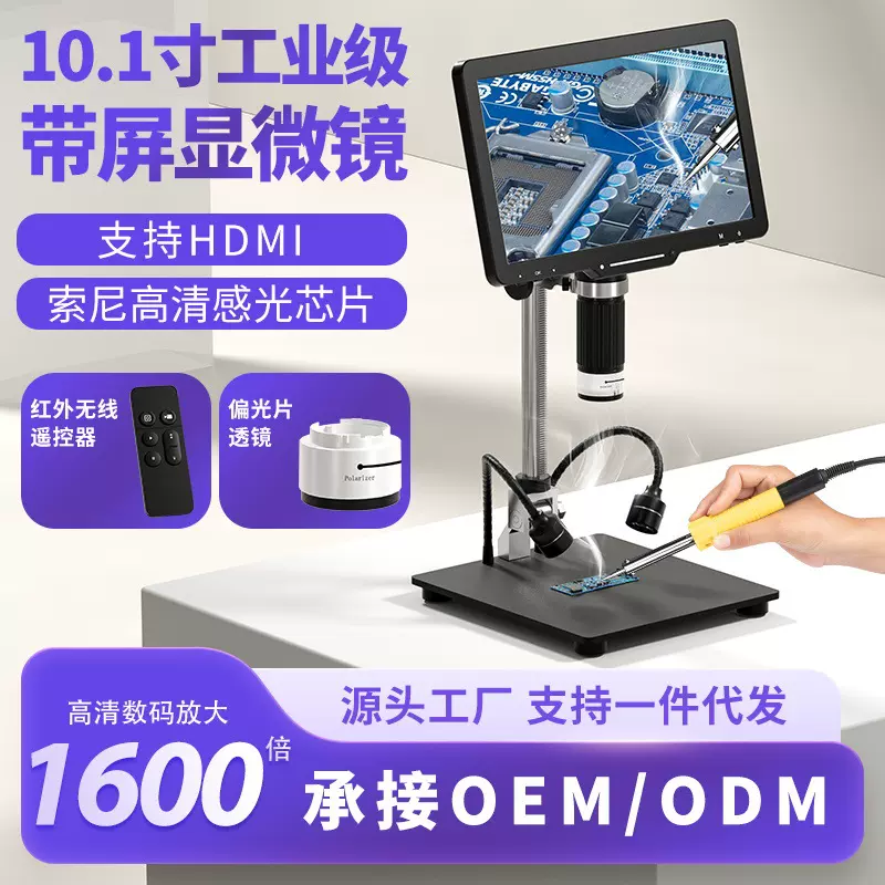 新款10.1寸屏幕数码显微镜维修体式电子显微镜LP101采用sony cmos