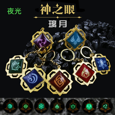 原神游戏周边神之眼璃月夜光挂件冰元素钥匙扣二次元订制合金金属