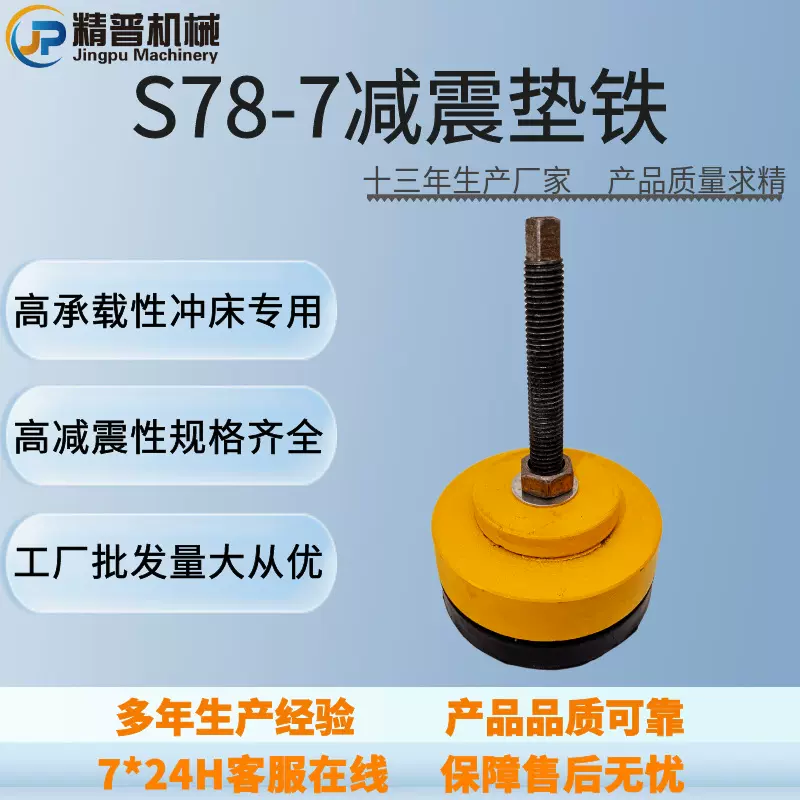 机床垫铁 S78-7型黄色圆形长城垫铁多规格地脚机床调整减震垫脚