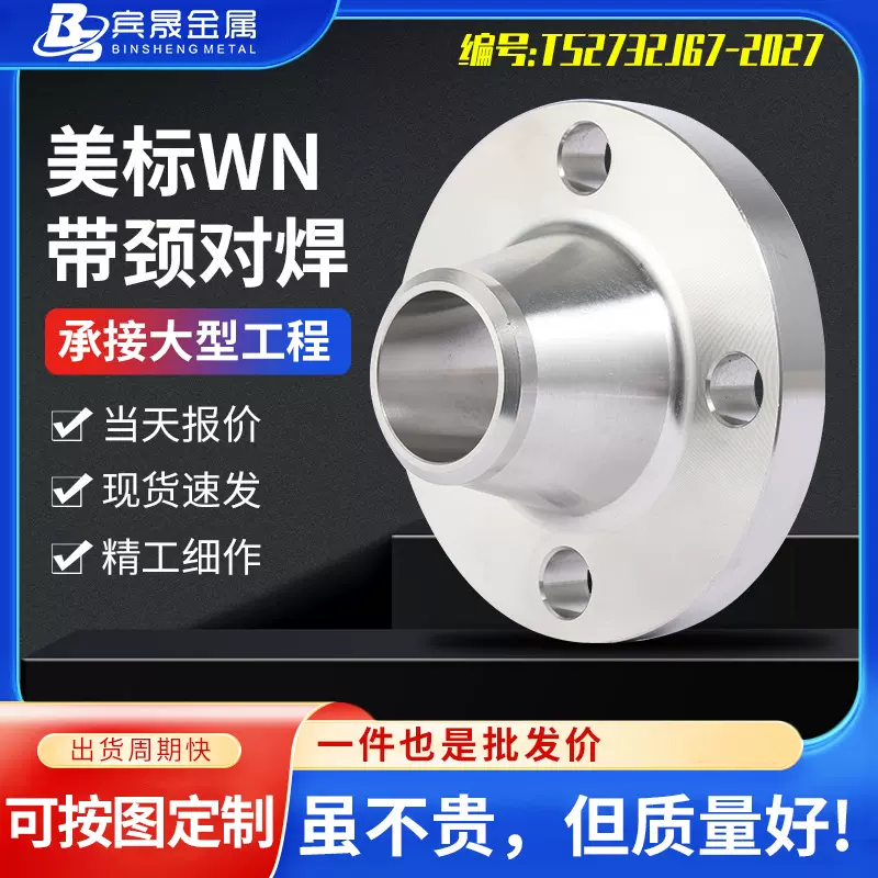带颈对焊法兰美标WN不锈钢对焊法兰20# Q235B 16Mn非标对焊法兰