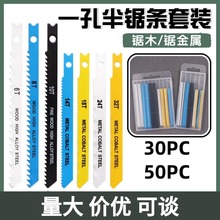 百德款锯条套装木工曲线锯条粗齿细齿电锯条塑料曲线锯片切割金属