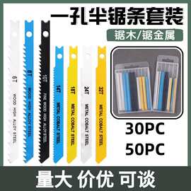 百德款锯条套装木工曲线锯条粗齿细齿电锯条塑料曲线锯片切割金属