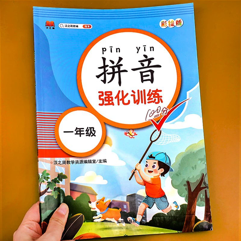 Хань Чжицзянь новое издание пиньинь интенсивное обучение первый класс первый том второй том Правописание специальные упражнения Отдел редактировал народное издание образования