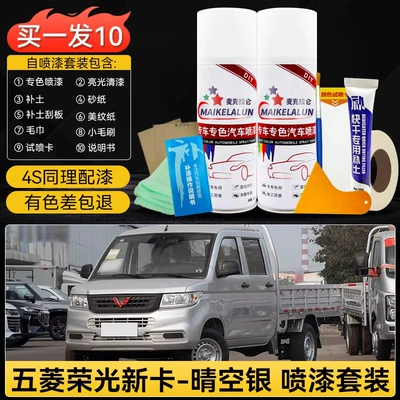 Avtomobil boya qələmləri, Special Light Small Truck Diamond Silver - exclusive-for-rongguang-new-card-clear-sky-silver-original-self-spray-car-paint-suit-soil-replenishment-scraper-towel-sandpaper-textured-paper-small-brush