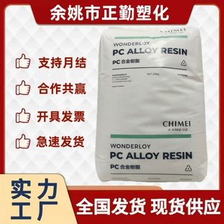 PC/ABS 台湾奇美PC-545耐高温阻燃电脑配件电子产品配件塑料颗粒