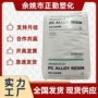 台湾耐高温阻燃电子pc/abs