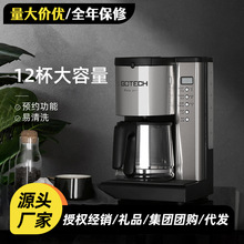 Gotech/高泰咖啡机家用小型全自动商用茶饮机办公室美式滴漏壶煮