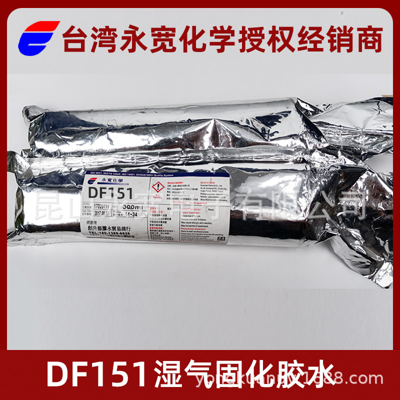 DF151湿气固化胶8008完全替代品粘接强度高范围广金属塑料玻璃胶