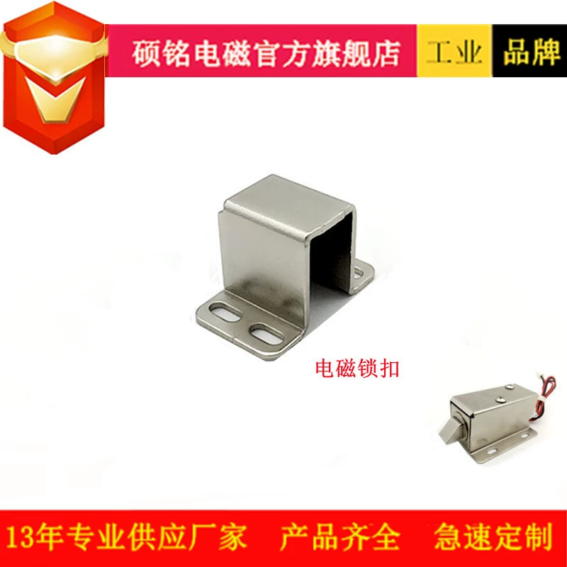 Dongguan Shuoming электромагнитный шкафчик электромагнитный замок крюк автоматический замок для торгового автомата замок для шкафа