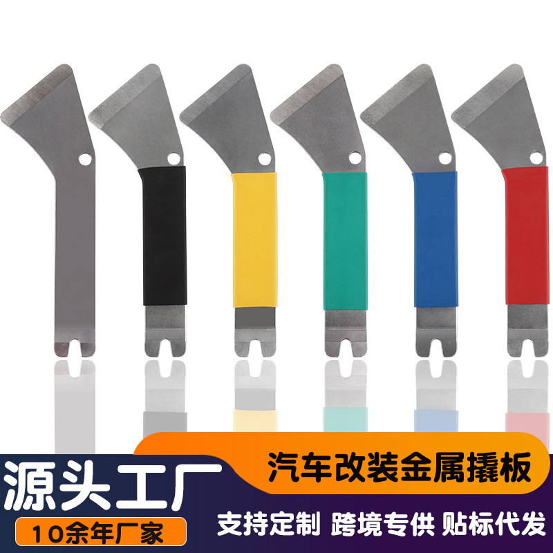 批发包胶防滑款加宽双头不锈钢金属撬板汽车内饰拆卸工具卡扣撬棍