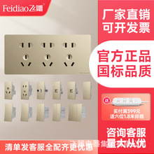【厂家直供 量大价优】飞雕五孔插座单开118型墙壁开关面板暗装金