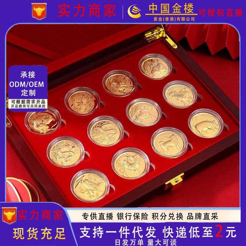 Twelve Zodiac Signs Wooden Box Gold Coin Set Commemorative Coins Commemorative Medals Bank Sales Event Gifts Live Broadcast Hot Item Twelve Zodiac Signs Wooden Box Gold Coin Set Commemorative Coins Commemorative Medals Bank Sales Event Gifts Live Broadcast Hot Item