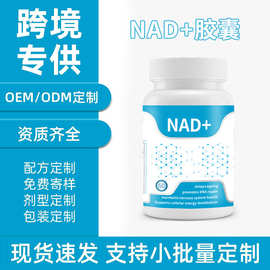 亚马逊脂质体NAD+胶囊Liposomal NAD+植物胶囊TK爆款工厂现货直销