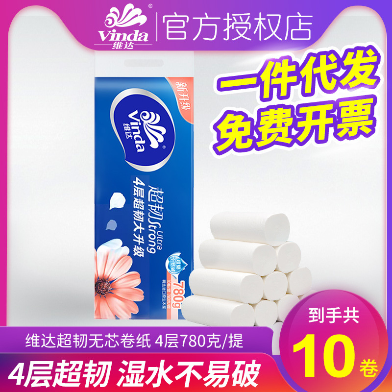 roll paper super tough coreless 4 layers 10 rolls 780g web toilet paper toilet paper wholesale delivery household paper towels