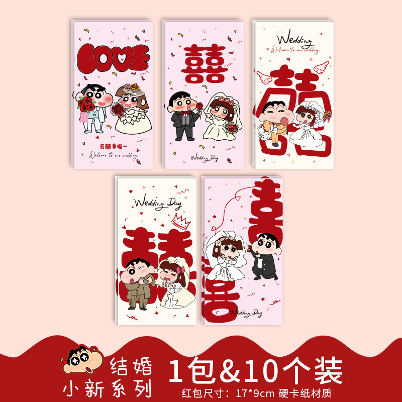 Xiaoxin 빨간 봉투 대형 [10개 팩] 각 스타일 2개