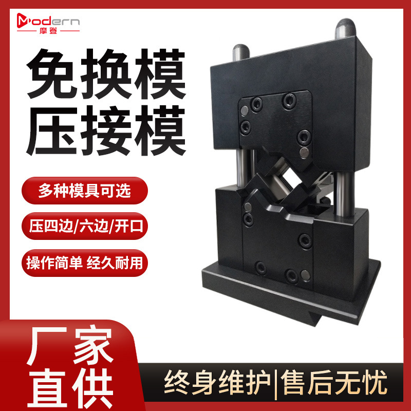 厂家直销新能源线束设备压接模具 电子压接机端子机免换模4边模具