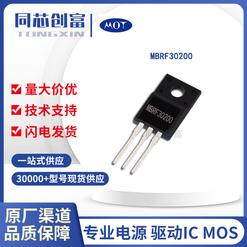 仁懋代理 /MBRF30200CT 肖特基二极管 200V30A 电子元器件ic 配单