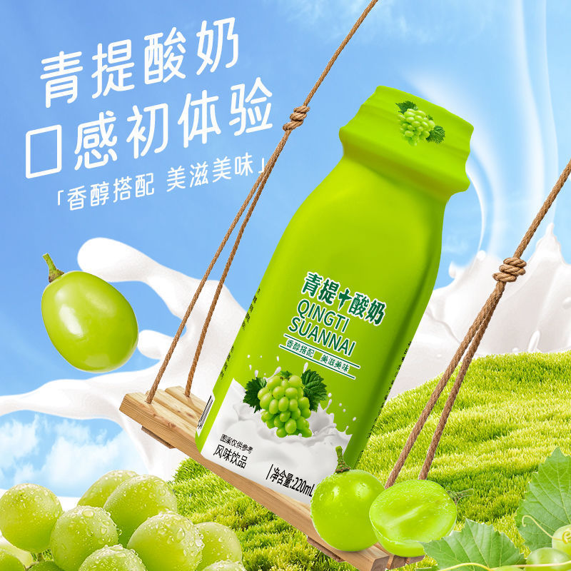 Commercial Green Grape Yogurt Flavored Beverage, Whole Box, Sweet but Not Greasy, Refreshing, 8-Month Shelf Life, Milkshake, Milk, Fruit Juice
