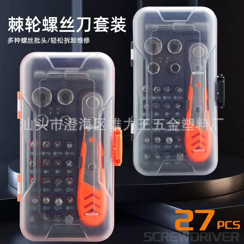27合1棘轮螺丝刀套装手动维修工具多用扳手套筒批头组套多功能