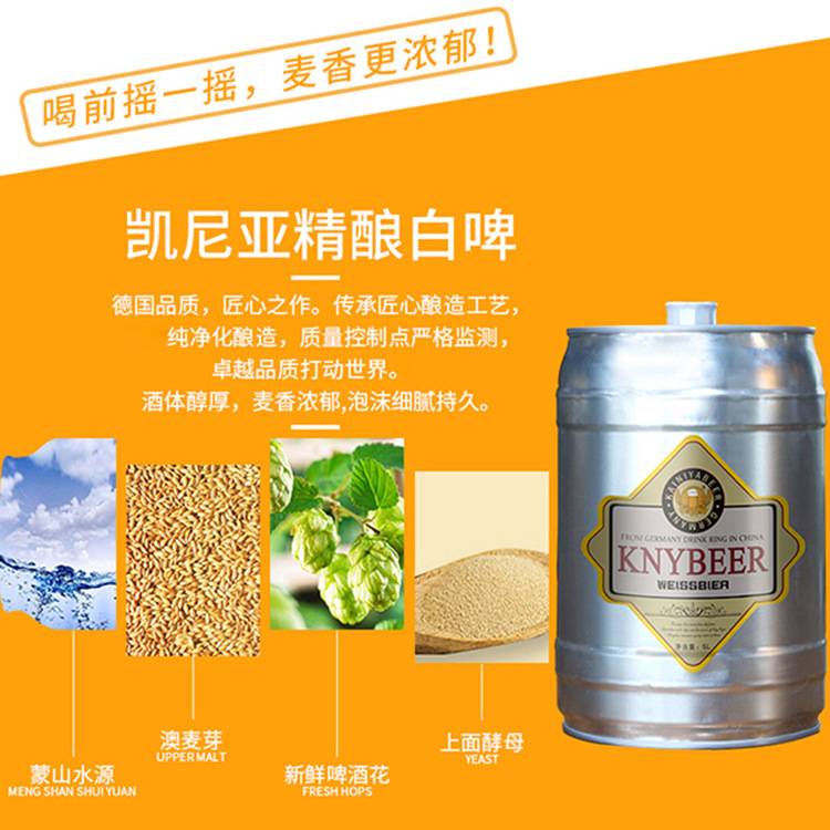 德国工艺小麦精酿 5升大桶精酿 超市精酿啤酒餐饮桶装白酒代理