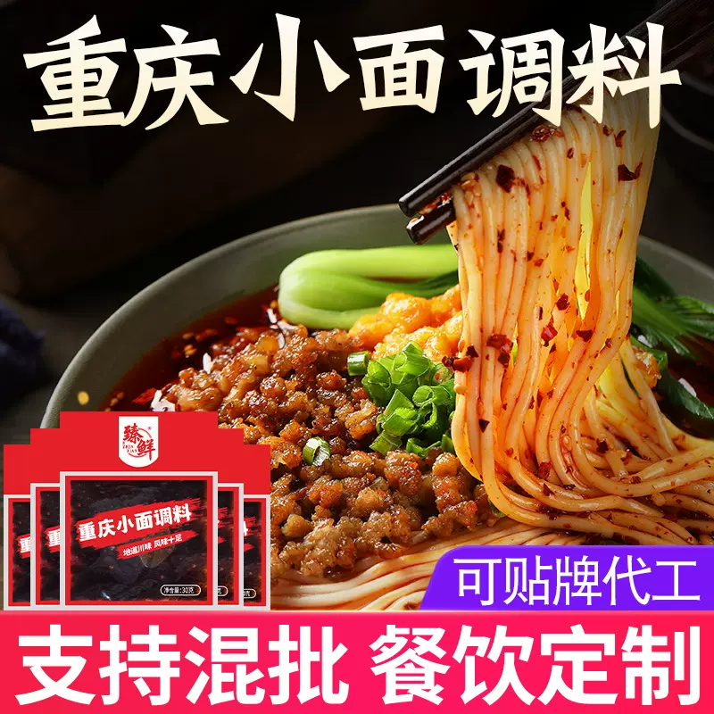 臻鲜重庆小面酱拌面酱香辣味麻辣酱酱料四川调料辣椒酱煮面酱商用