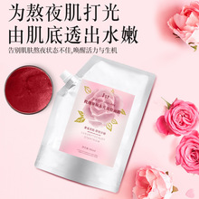 玫瑰软膜粉睡眠面膜清洁去黑头泥膜保湿山茶花补水凝胶涂抹面膜粉