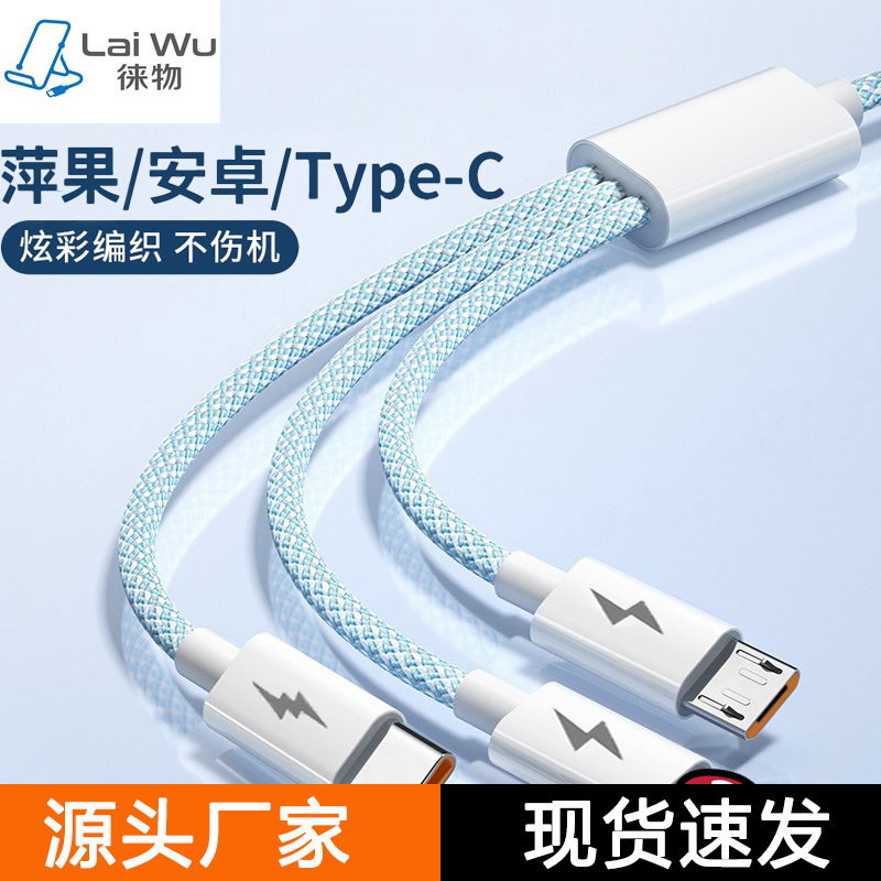 66W Braided Three-In-One Data Cable 6A Fast Charging One to Three Suitable for Huawei Apple Type-C Mobile Phone Charging Cable