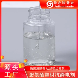 抗静电剂;整理剂