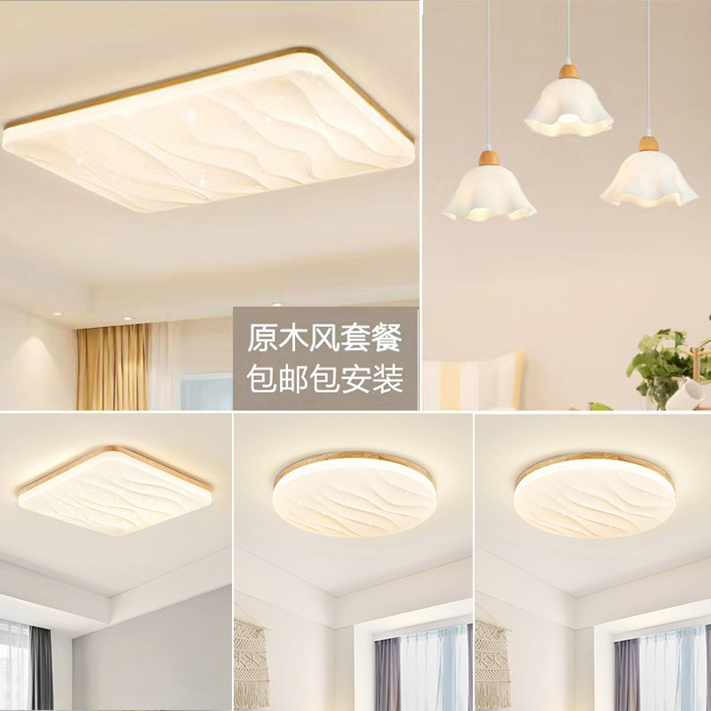 全屋燈具套餐組合三室二廳中山北歐原木家用大氣客廳燈日式吸頂燈