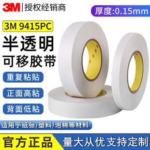 3M9415PC�p���z�����zһ���ճһ���ճ�؏�ճ�N͸�������p���z��