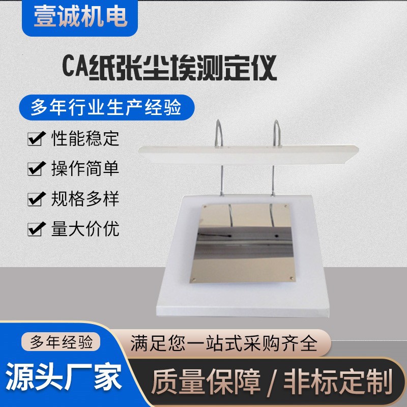 纸板尘埃度测定仪照射角度60度可旋转360度符合纸张尘埃测试标准