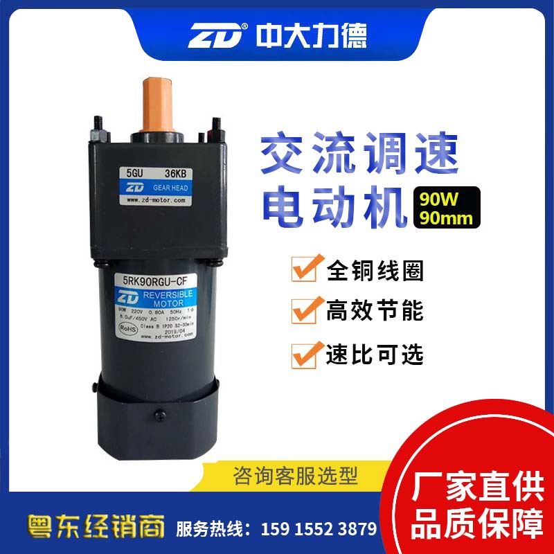 中大小电机流水线电机输送带调速电机5IK90RGU-CF/5GU36KB