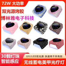 新品72W钻石美甲灯光疗机uvled速干美甲烤灯充电蓄电美甲机光疗灯