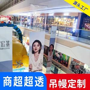 [uv彩白彩吊幔厂家现货商场活动挂布吊顶布幔超长促销挂旗氛围吊旗]