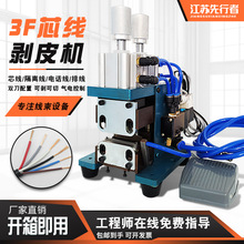 3F热剥直立式小型气动剥皮机多芯线排线剥电线扭线机护套线剥剥机