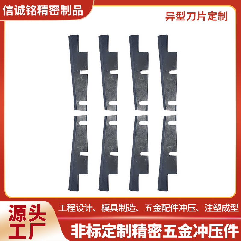 跨境非标定制异形刀片 三角刀片 不锈钢异形刀片长条刀片加工厂家