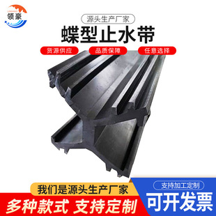 Double Water-Stop Belt U-Shaped Rubber Water-Stop Belt Embedded in the Middle and Butterfly-Shaped Trapezoidal Water-Stop Belt Ladder Disc-Shaped Rubber Water-Stop Belt