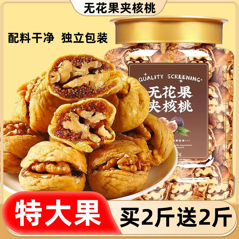 无花果夹核桃仁果干蜜饯非新疆特产级无零食休闲小吃食添加